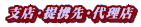 �x�X�E��g��E�㗝�X