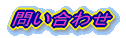 �₢���킹