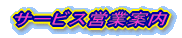 �T�[�r�X�c�ƊT�v
